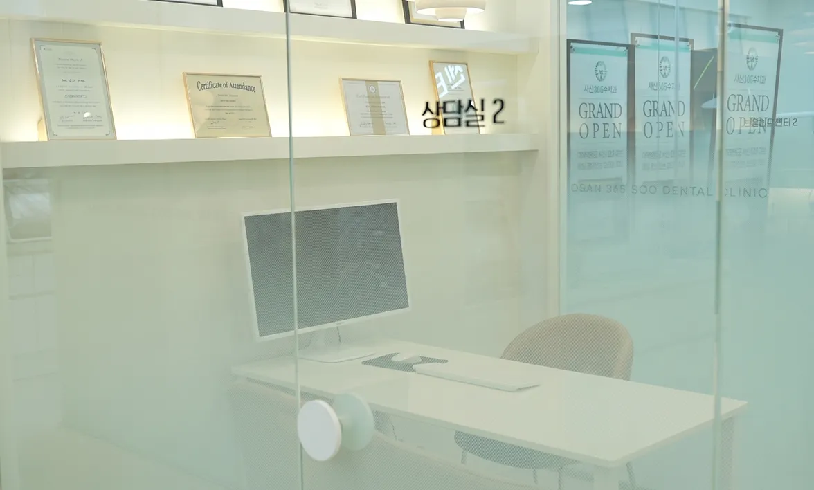 서산365일치과 상담실